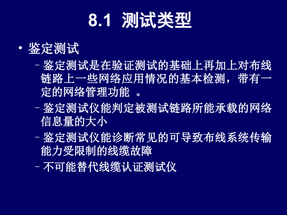 综合布线完整知识培训ppt第8章测试_第3页