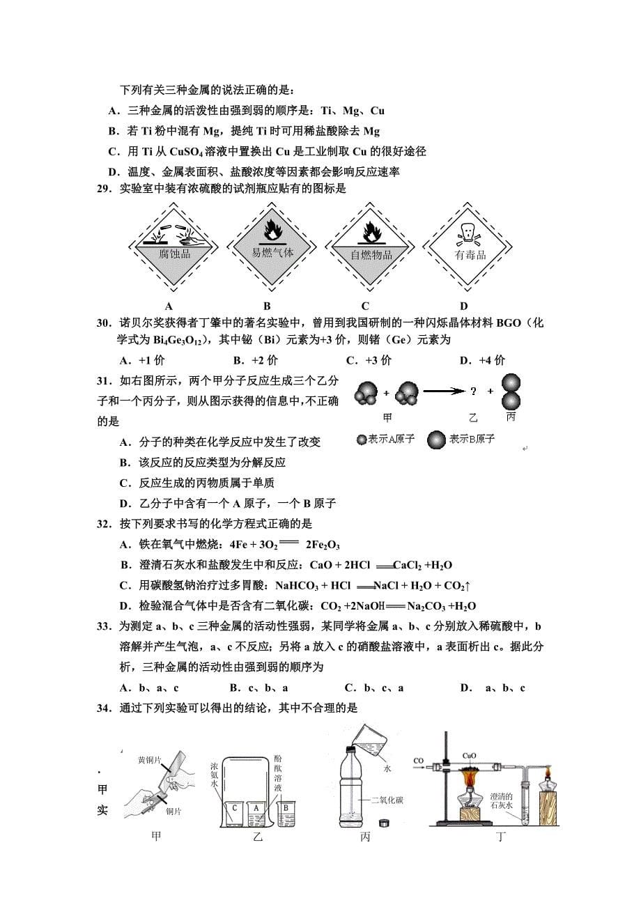 高中化学网上学习《1+1高中化学实验室》作业_第5页