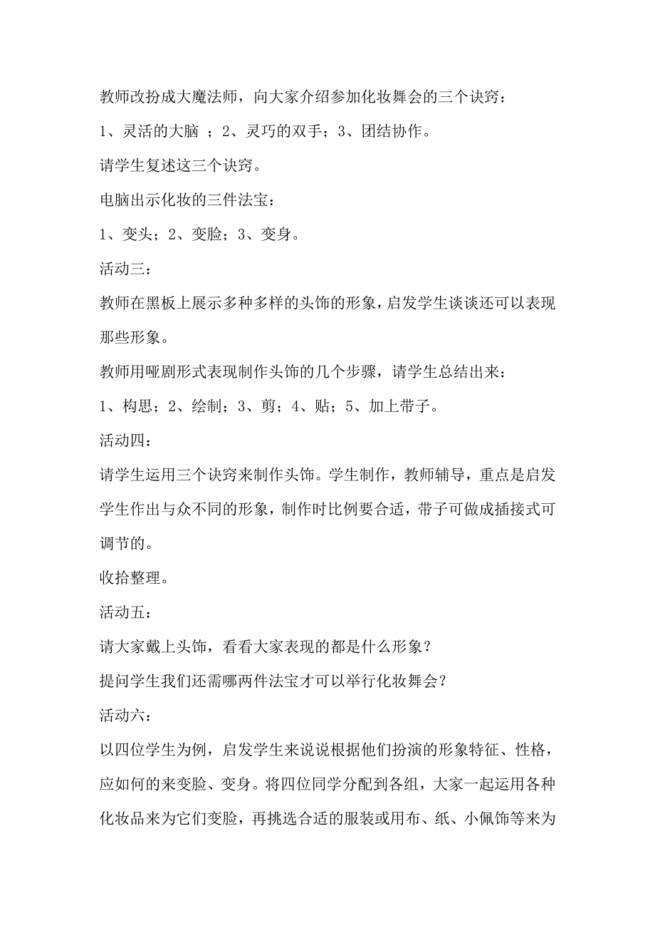 人教版一年级下美术教案19化妆晚会_第2页