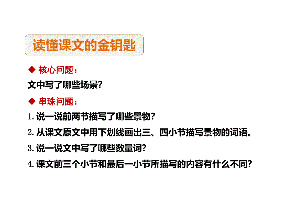 二年级上语文课件《场景歌》课件第二课时人教版（2016部编版）_第4页