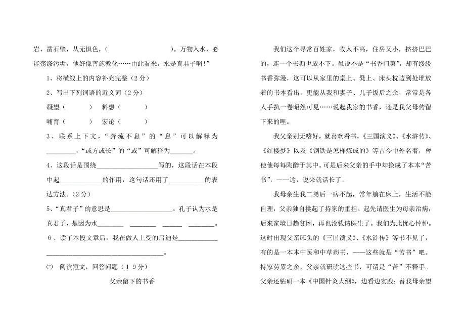 毕业模拟语文测试题_第3页