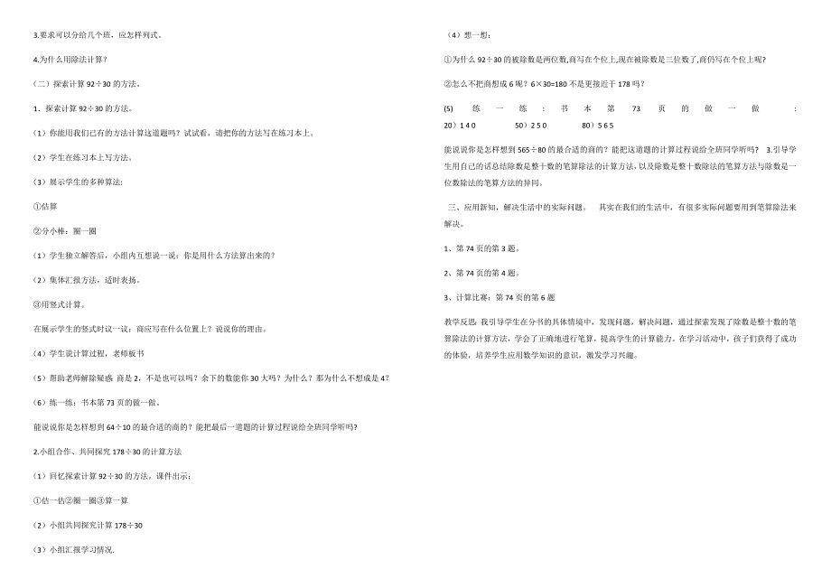 （北京课改版）三年级上册第三单元1-口算除法_第3页