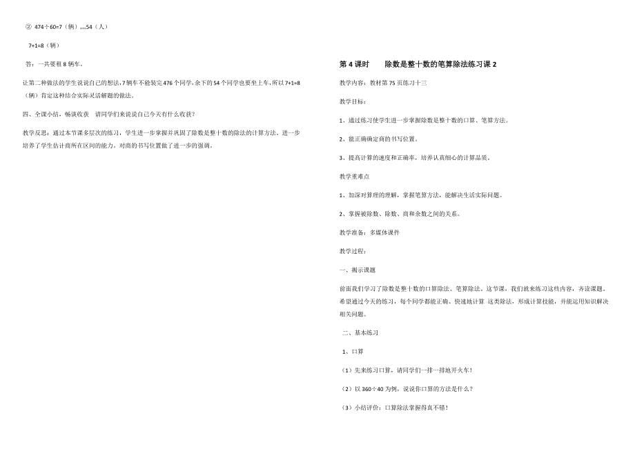 （北京课改版）三年级上册第三单元1-口算除法_第5页