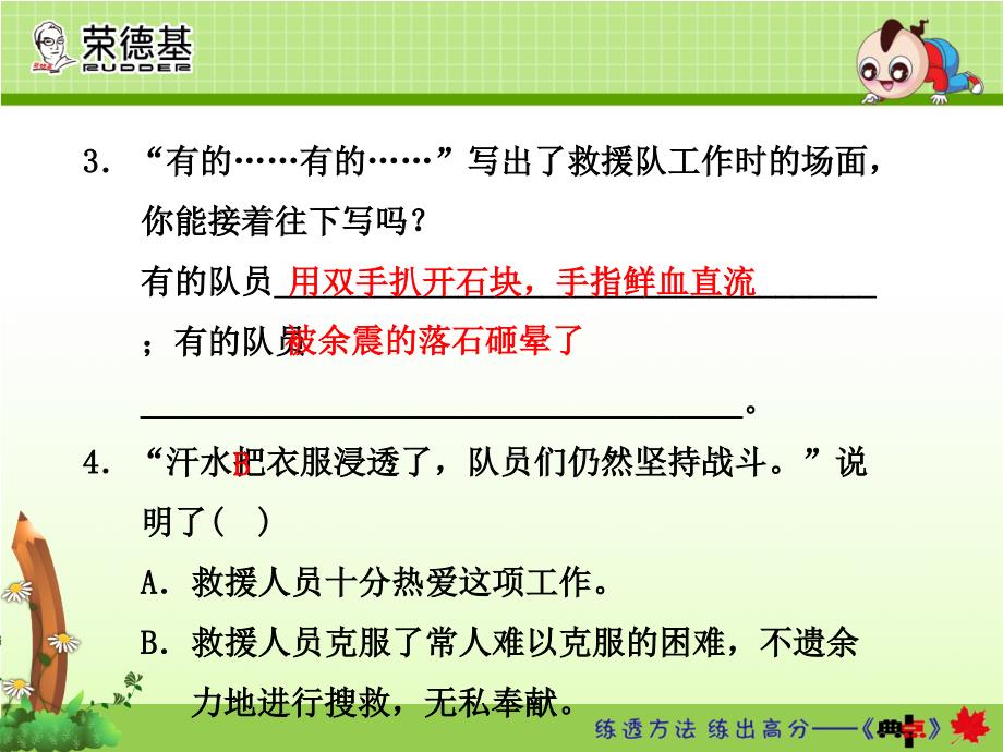 三年级下语文一课一练27.中国国际救援队，真棒！课后作业人教新课标_第4页