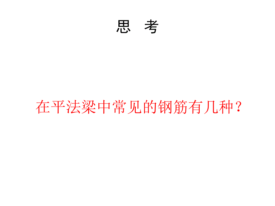 梁的10种钢筋算量_第2页