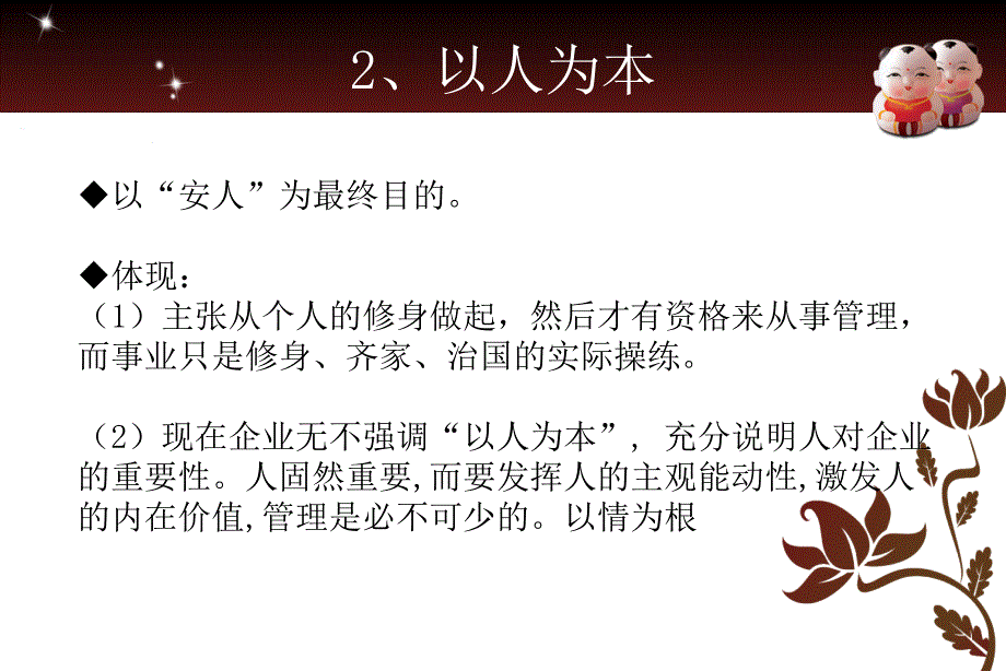 跨文化管理课程第二章节各国企业文化专题_第4页