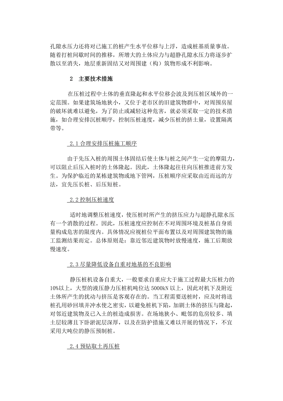 静压预制桩对周边建筑物的影响及对策_第2页