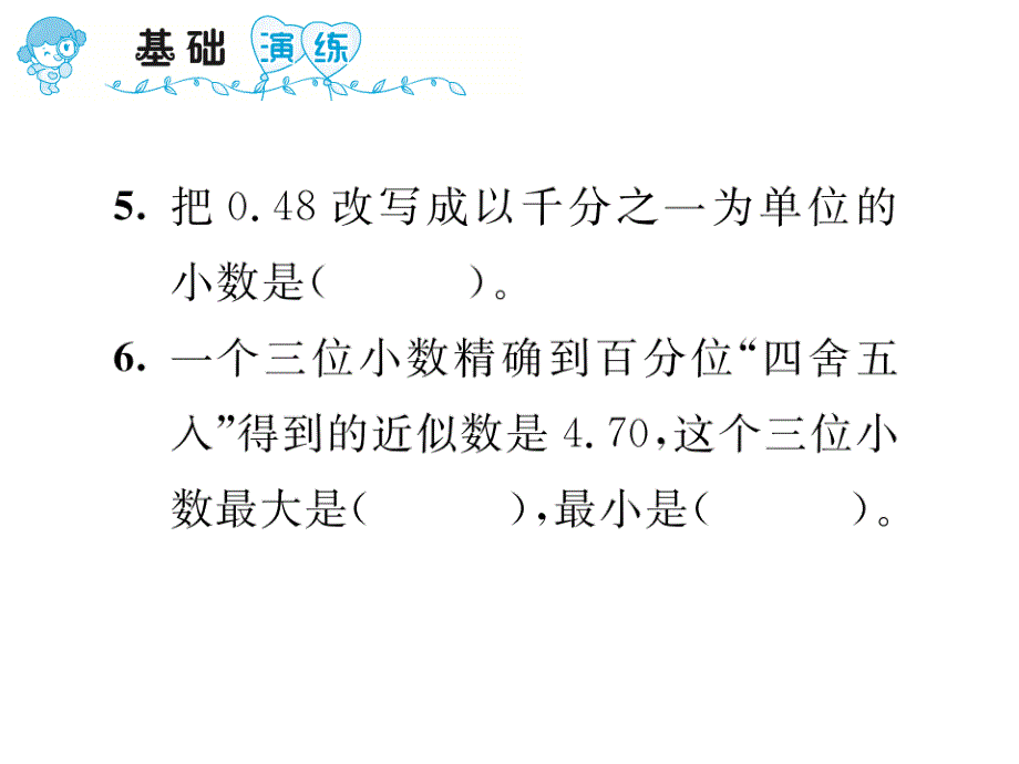 四年级下数学一课一练小数的意义整理和复习练习人教新课标_第4页