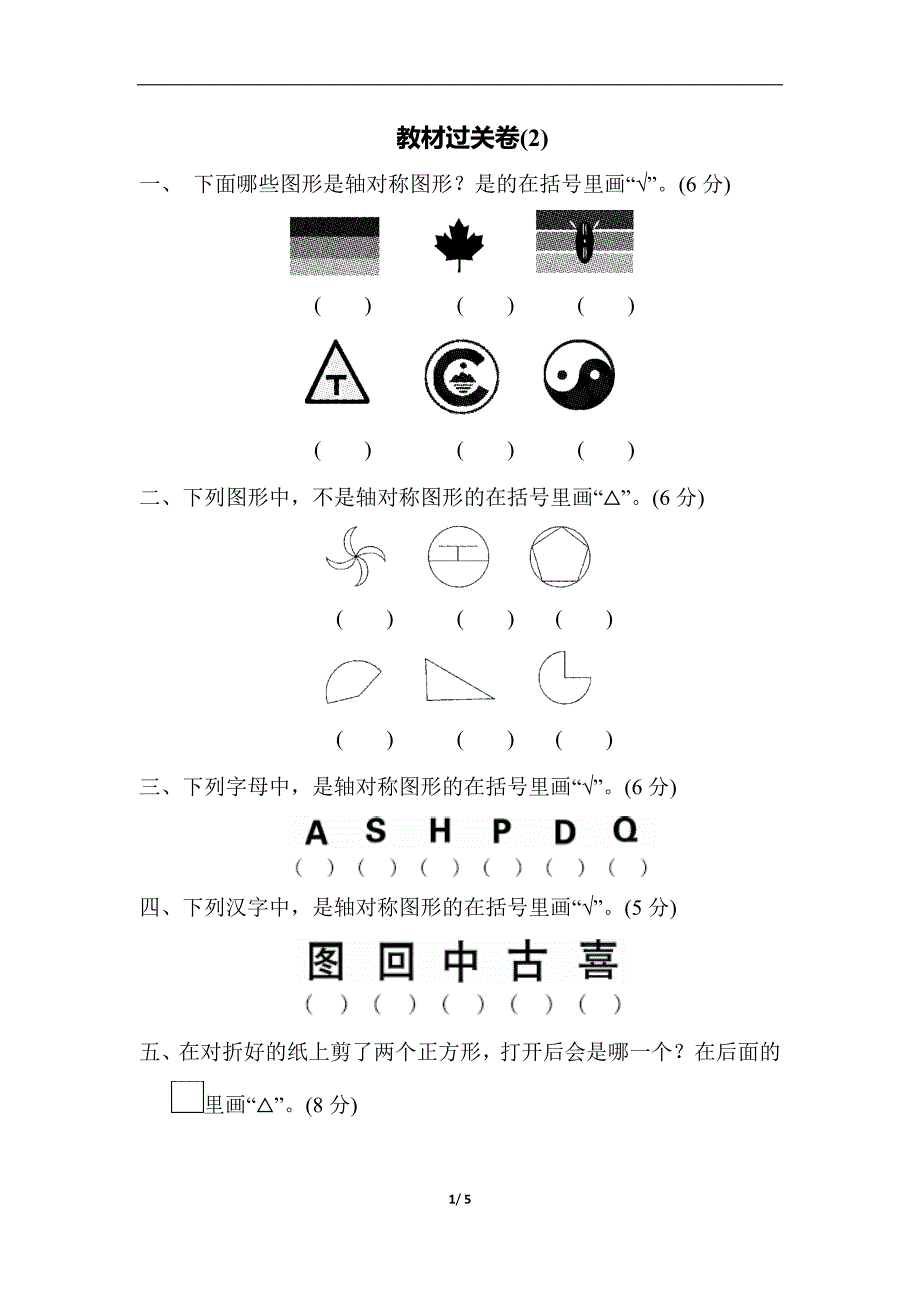 三年级下数学单元测试教材过关卷（二）北师大版_第1页