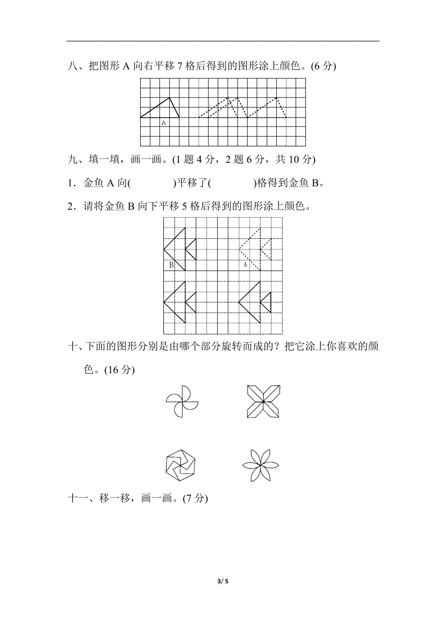 三年级下数学单元测试教材过关卷（二）北师大版_第3页