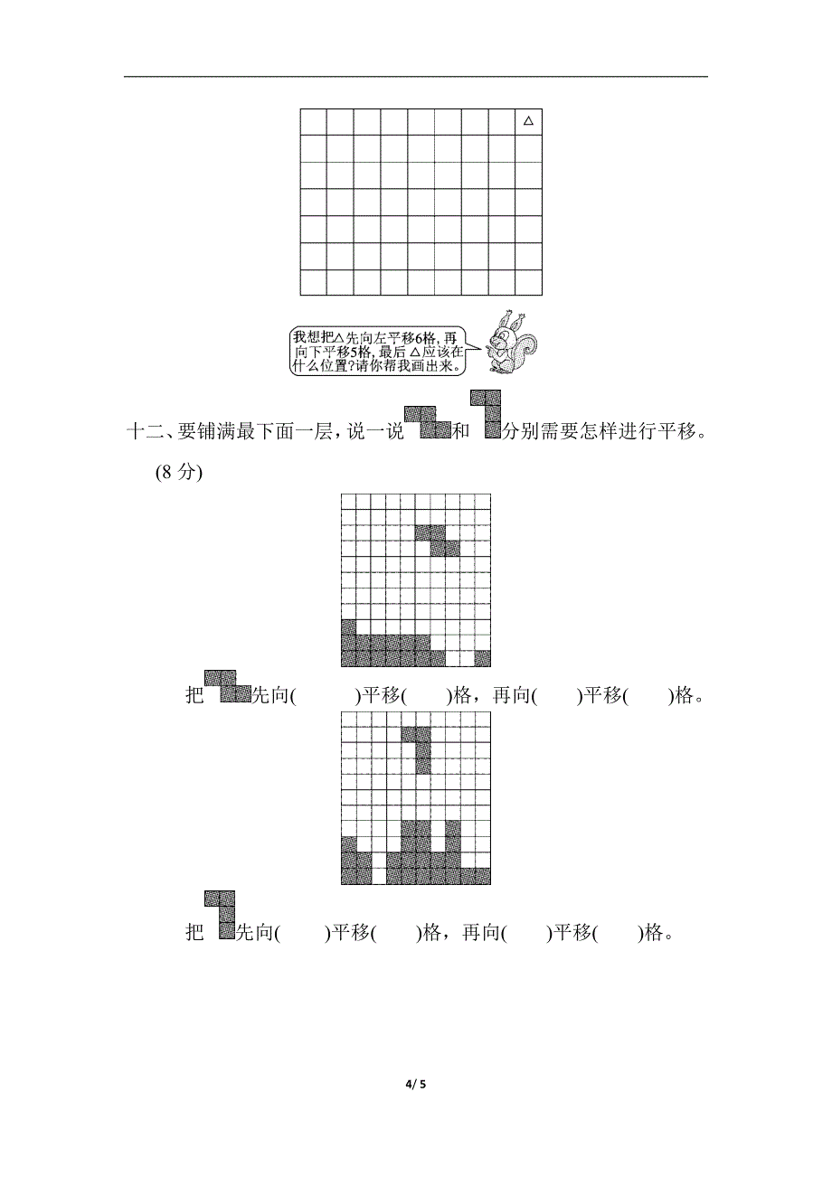 三年级下数学单元测试教材过关卷（二）北师大版_第4页