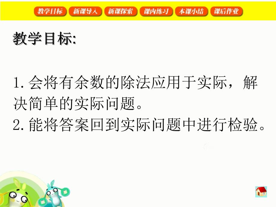 （沪教版）二年级上册数学第三单元10、几张长椅（一）_第2页