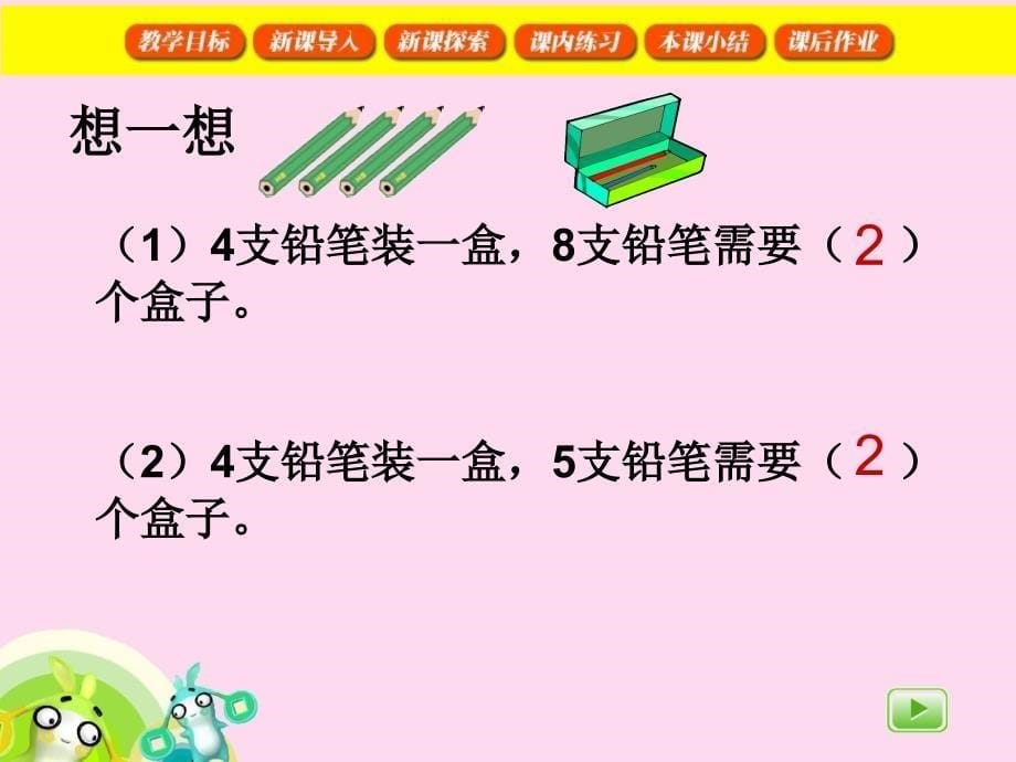 （沪教版）二年级上册数学第三单元10、几张长椅（一）_第5页