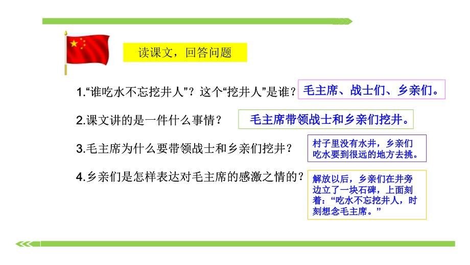 部编人教版一年级语文下册第二单元优质课件_1_第5页