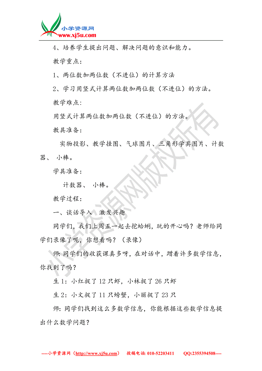 （青岛版）2018学年一年级数学下册第七单元《大海边100以内数的加减法（二）》教案1_第3页