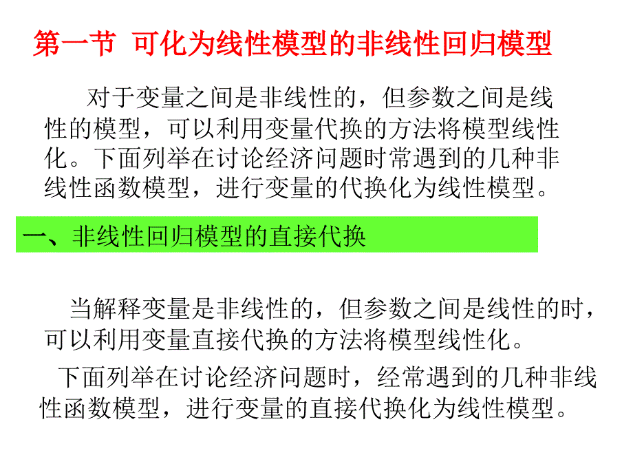 非线性回归模型建立及案例_第3页