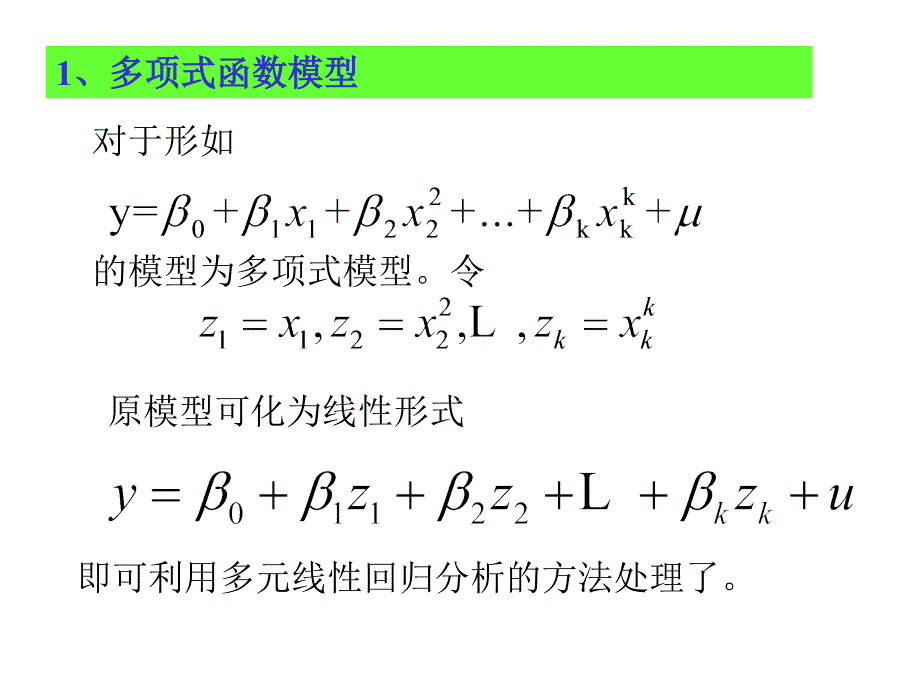 非线性回归模型建立及案例_第4页