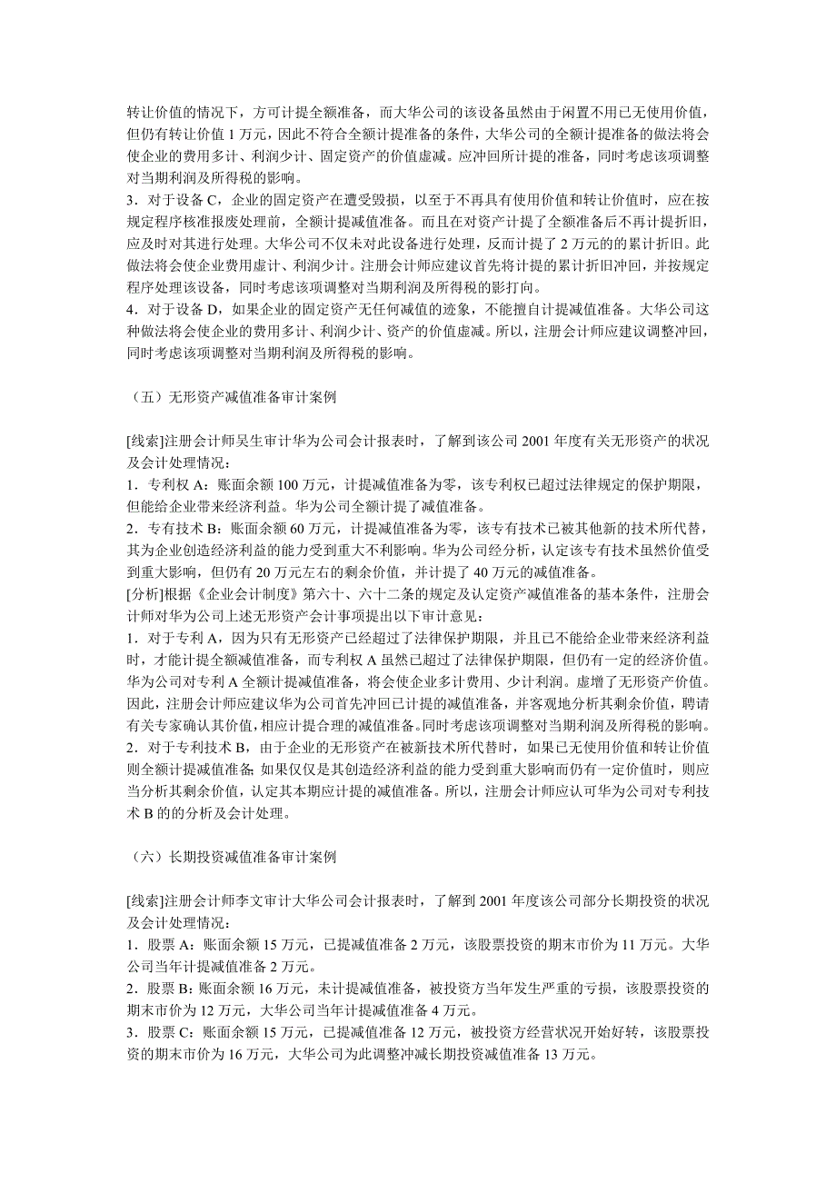 难点专题讲座——资产减值案例分析_第4页