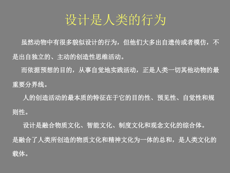 造物的起源与设计的萌生【中外_第2页