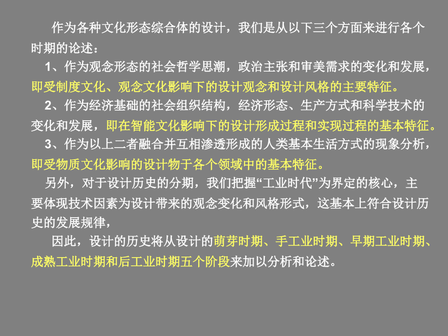 造物的起源与设计的萌生【中外_第3页