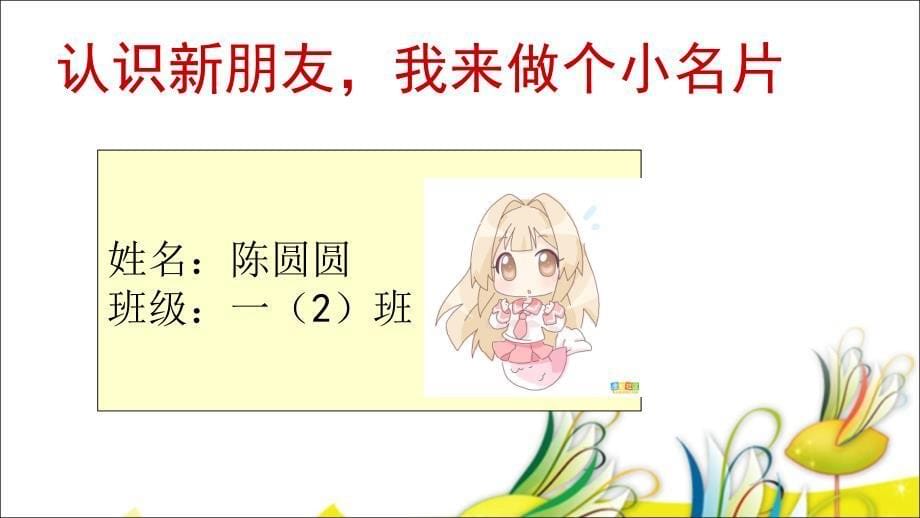 （北师大版）道德与法治一年级上册第一单元1、上学真快乐_第5页