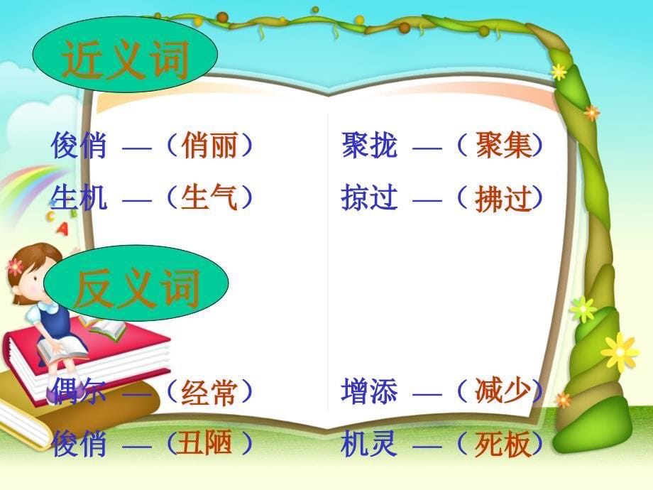 三年级下语文课件《燕子》ppt优选课件人教新课标_第5页