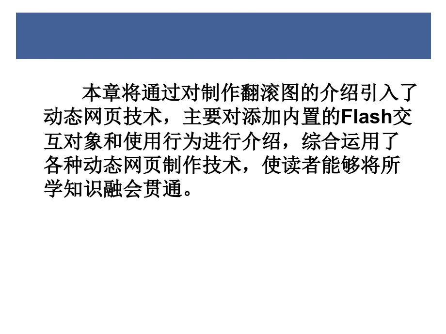 网页制作与开发教程第9章动态网页技术_第4页