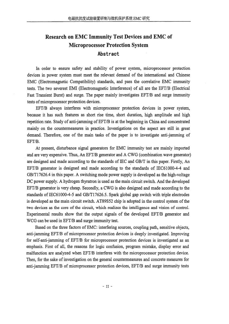 电磁抗扰度试验装置研制与微机保护系统emc研究_第5页