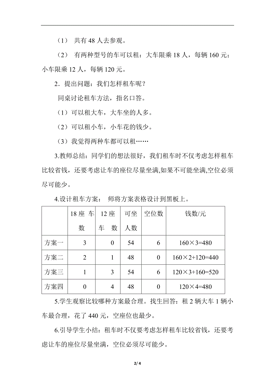 三年级下数学教案【教案】第2课时我们一起去游园北师大版_第2页