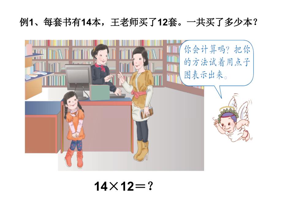 2018学年（冀教版）三年级上册第二单元2、笔算乘法（三）_第4页