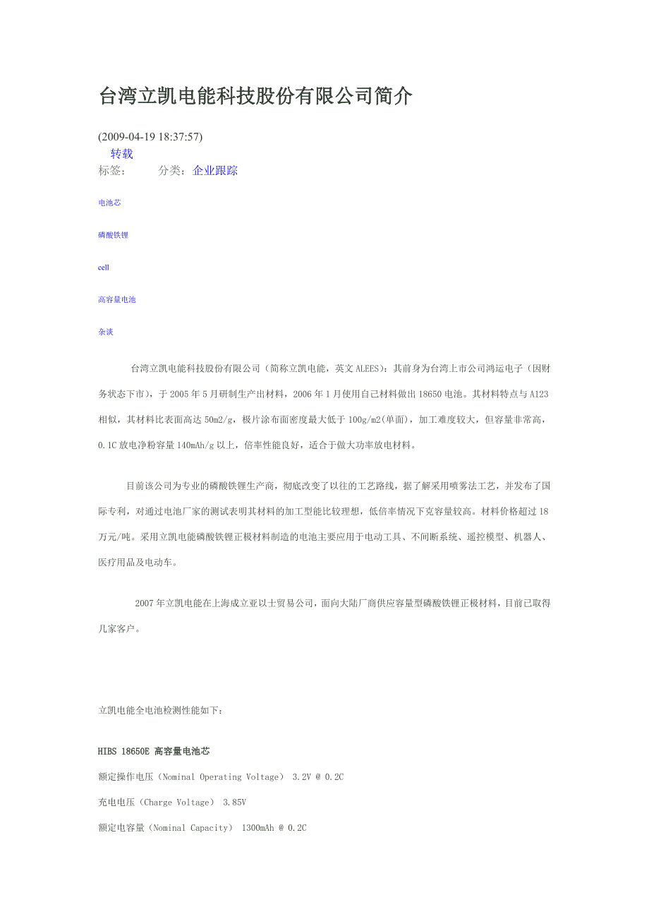 电动车的心脏-电池的产业价值链现况_第1页