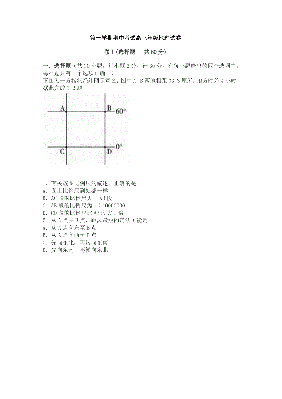 高三第三阶段考试文科综合能力测试_第1页