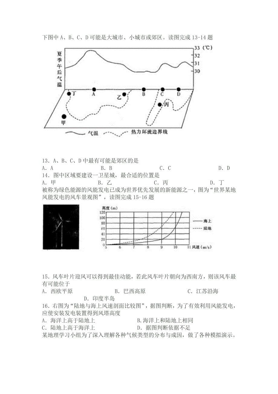 高三第三阶段考试文科综合能力测试_第5页