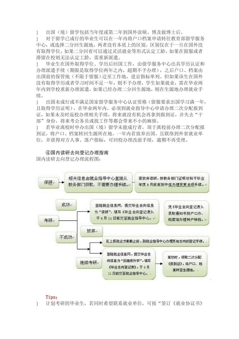 毕业就业档案户籍三方_第5页