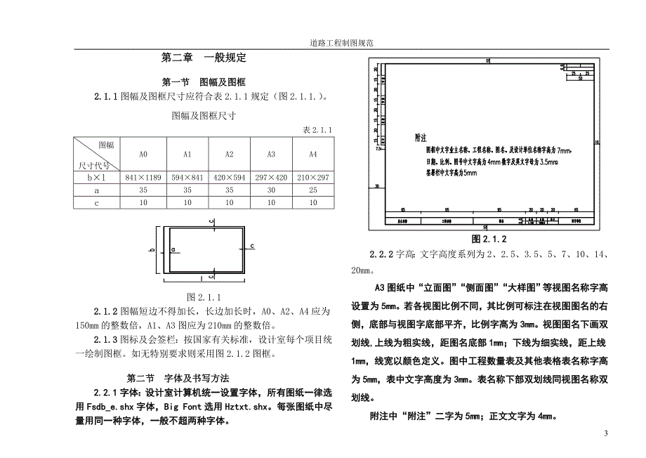 道路工程制图规范(桥梁)_第3页