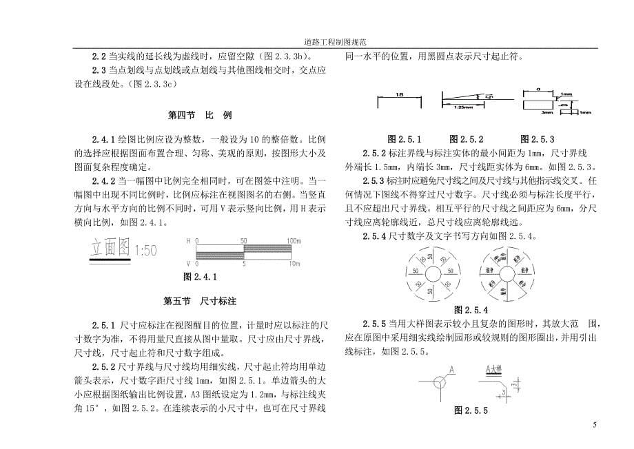 道路工程制图规范(桥梁)_第5页