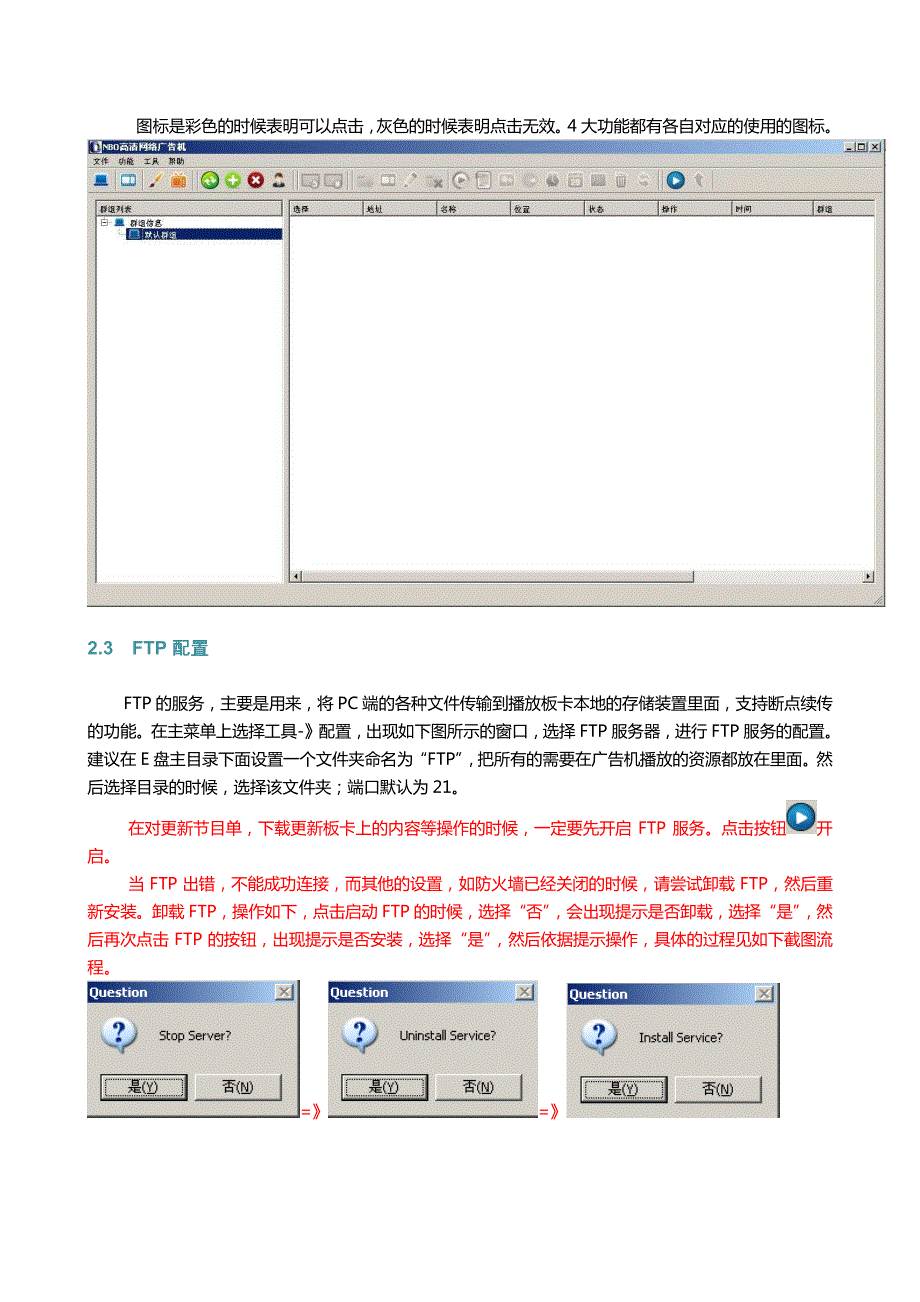 百思桥数字标牌用户操作手册_第4页