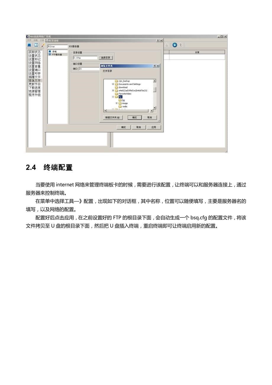 百思桥数字标牌用户操作手册_第5页