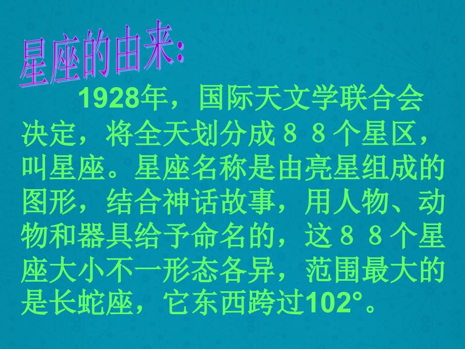 六年级下科学课件《在星空中28二29》课件2教科版（三起）_第3页