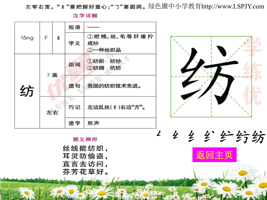 二年级下语文课件22小毛虫（生字）人教版（2016部编版）_第4页