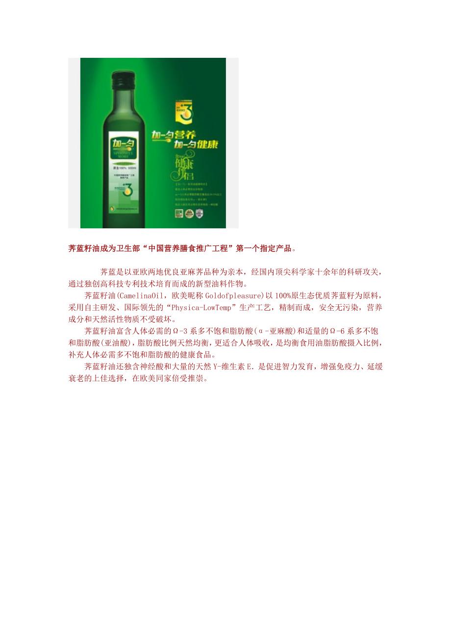 荠蓝籽油成为卫生部_第1页