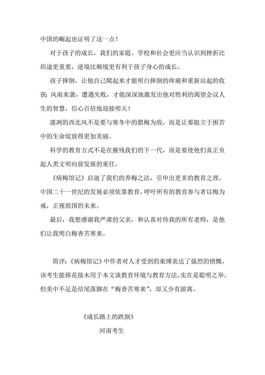 高定价07年优秀高考作文点评_第4页