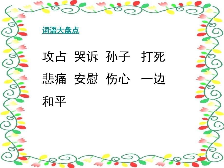 湘教版一年级语文下册《和平鸽》课件_10_第5页