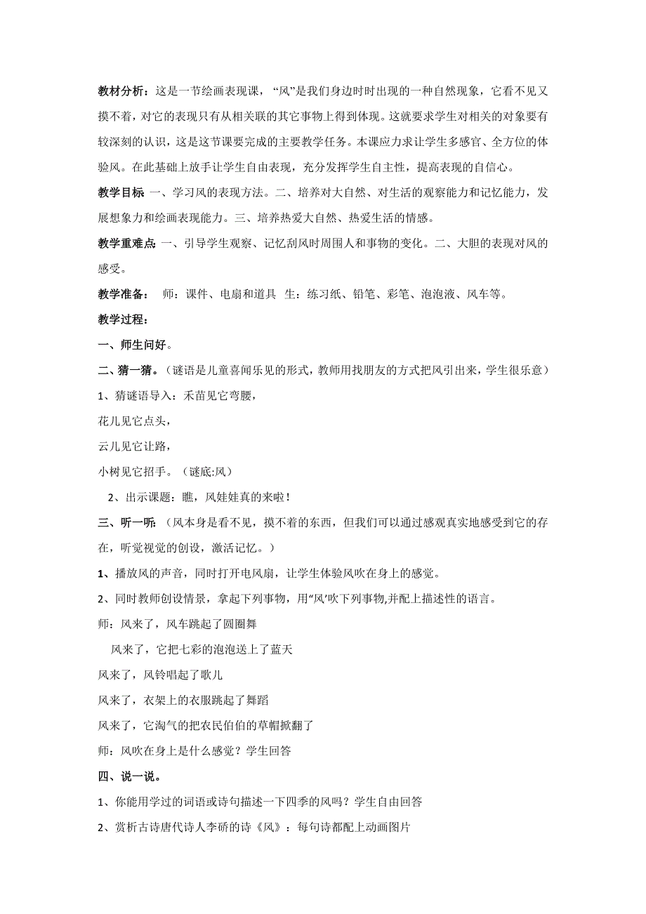 人教新课标二年级上美术教学设计风来了版_第1页