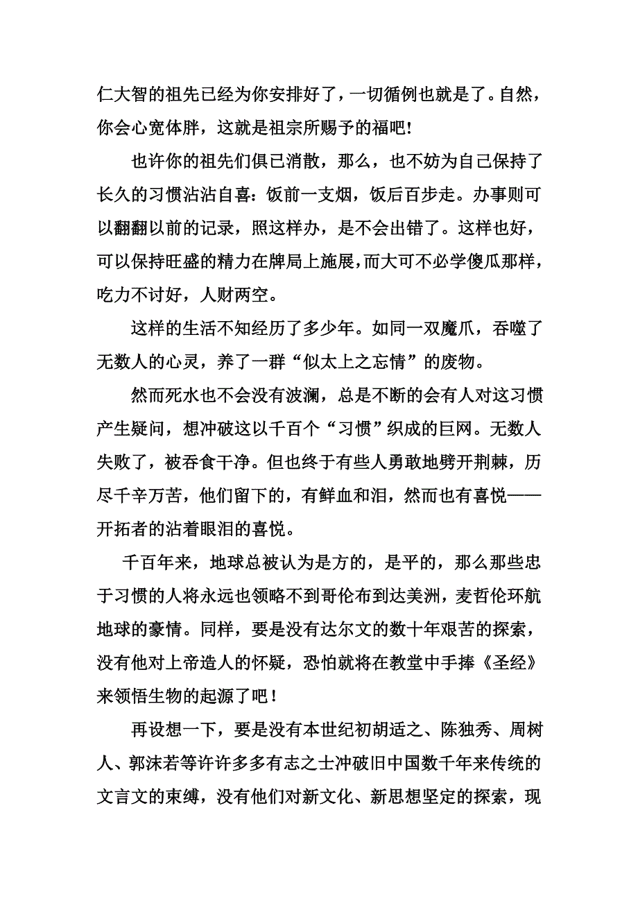 高考作文正反对比类_第4页