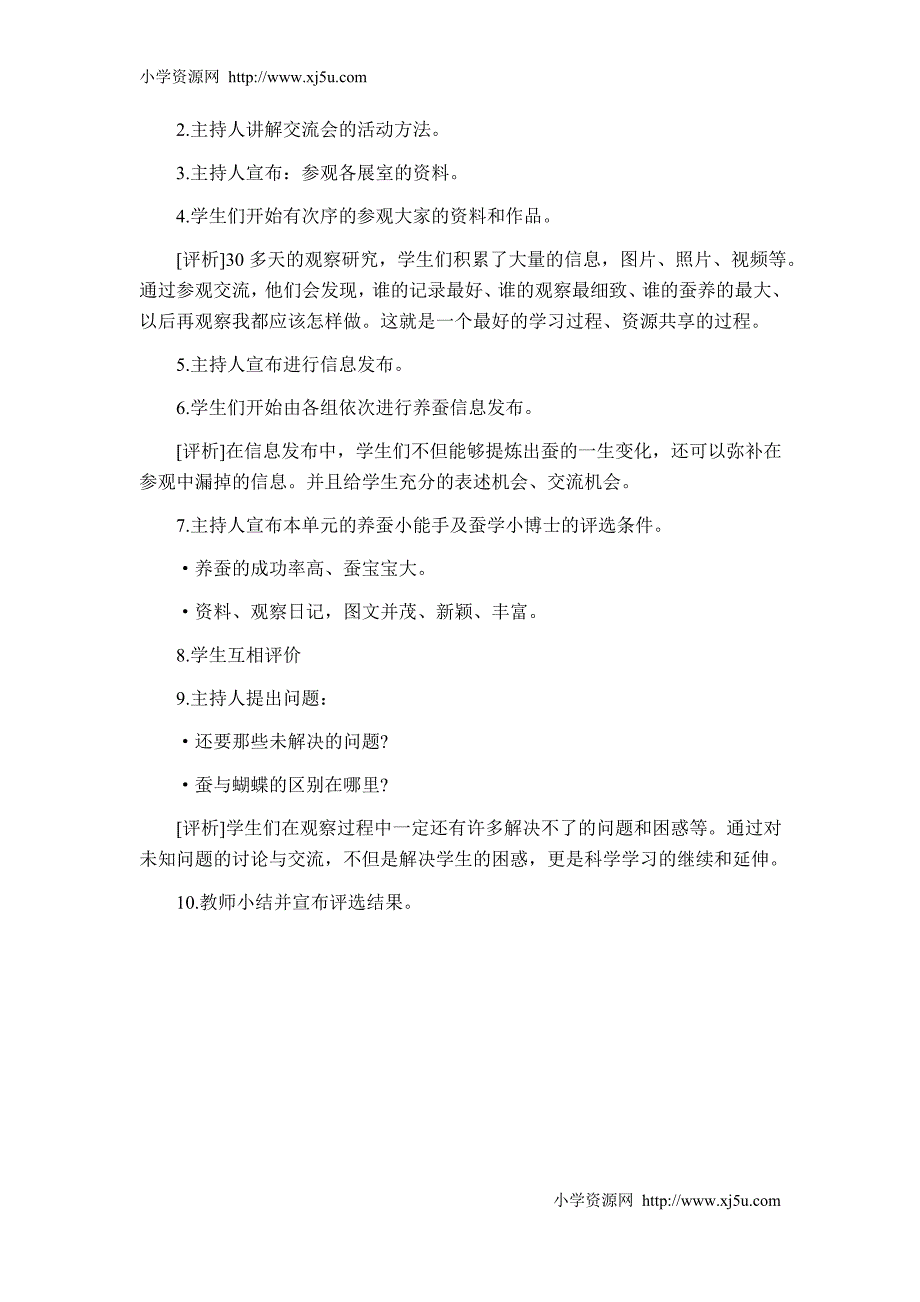 （苏教版）四年级科学下册教案养蚕经验交流会2al_第2页