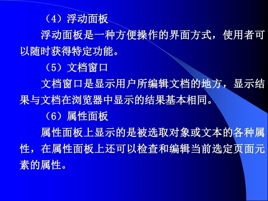 网页设计与制作第5章利用dreamweavermx制作网页_第5页