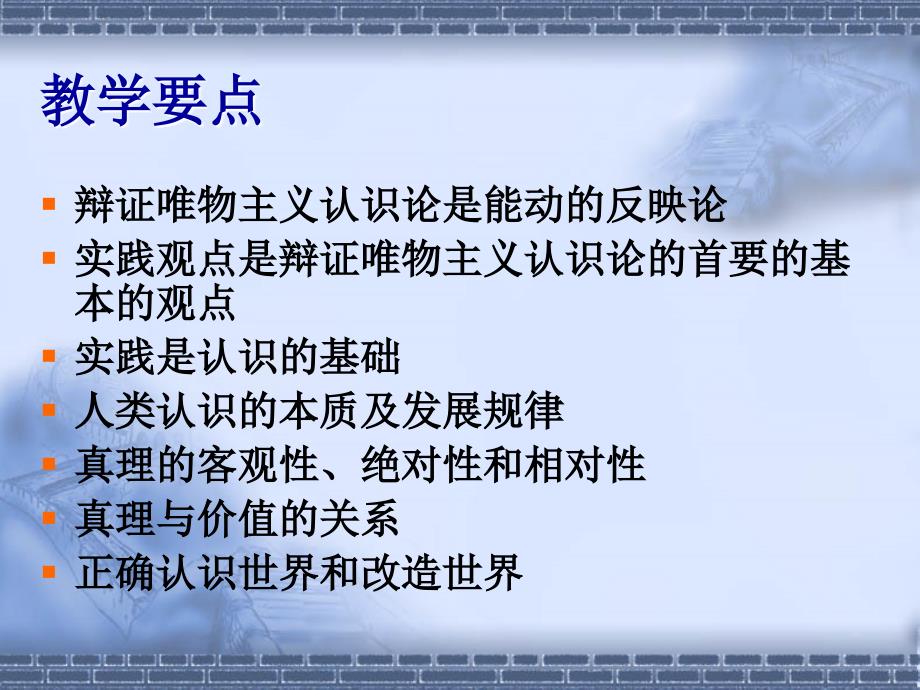 超级棒的马克思主义哲学基本原理课_第二章课件_第3页