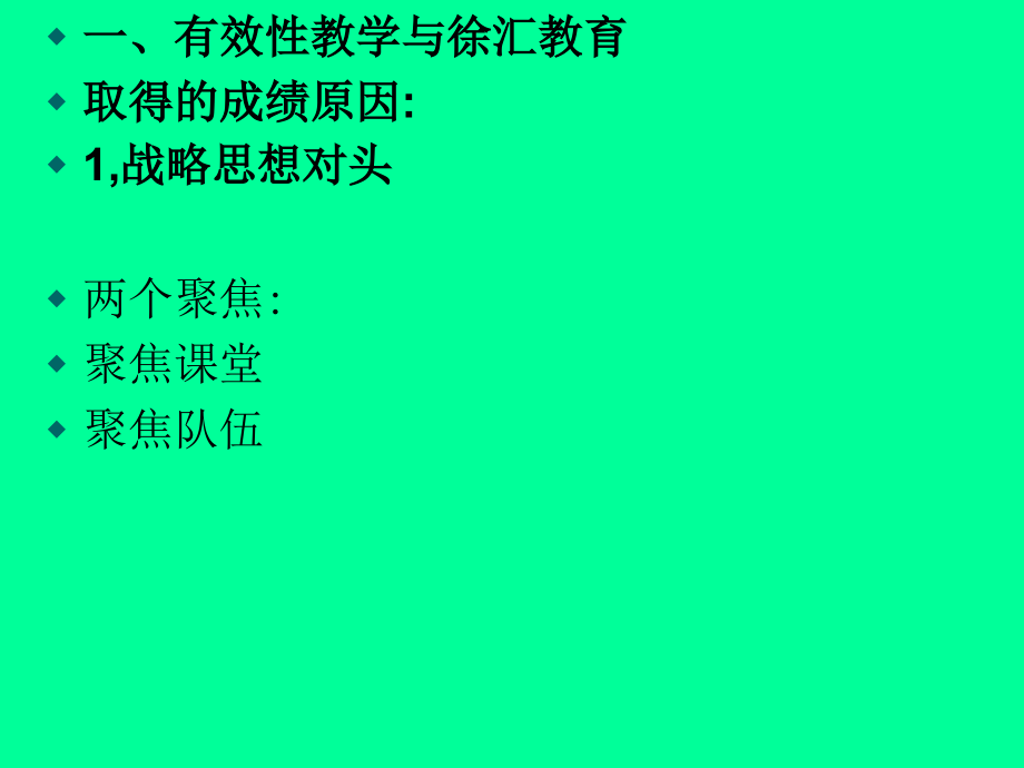 有效性教学与教师的_第2页