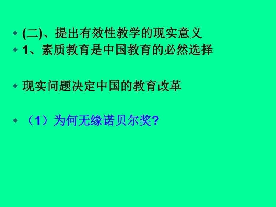 有效性教学与教师的_第5页